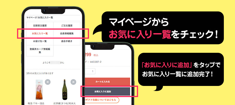 マイページお気に入り一覧