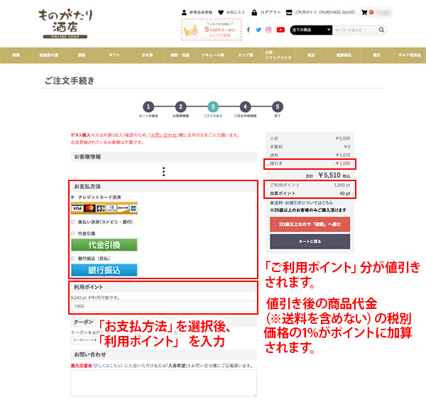 「利用ポイント」を入力
