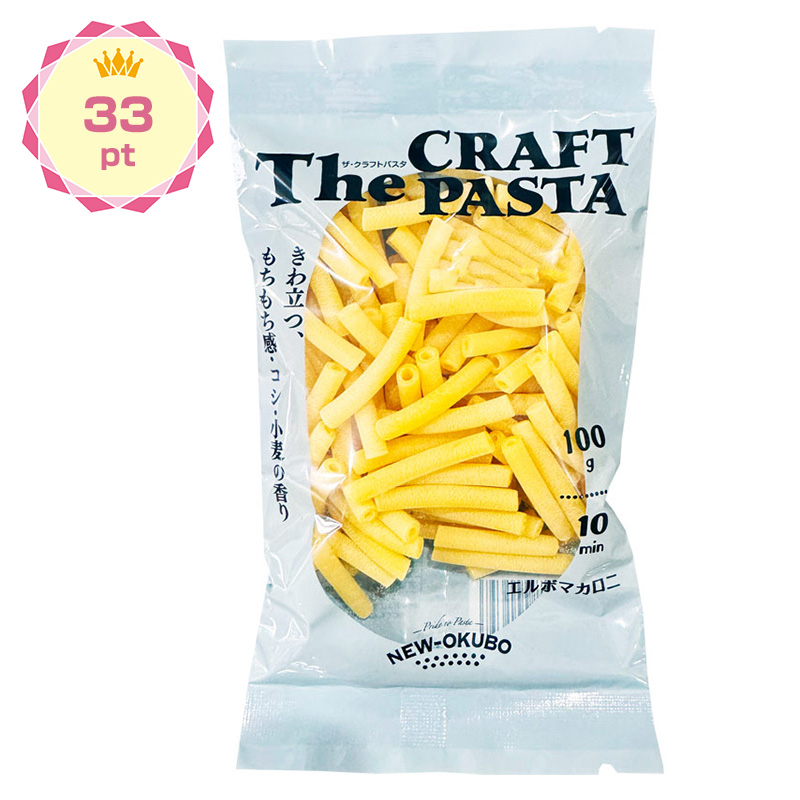 【景品】ザ・クラフトパスタ エルボマカロニ