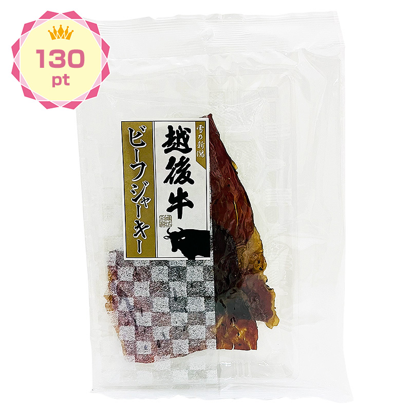 【景品】雪の新潟 越後牛 ビーフジャーキー 20g