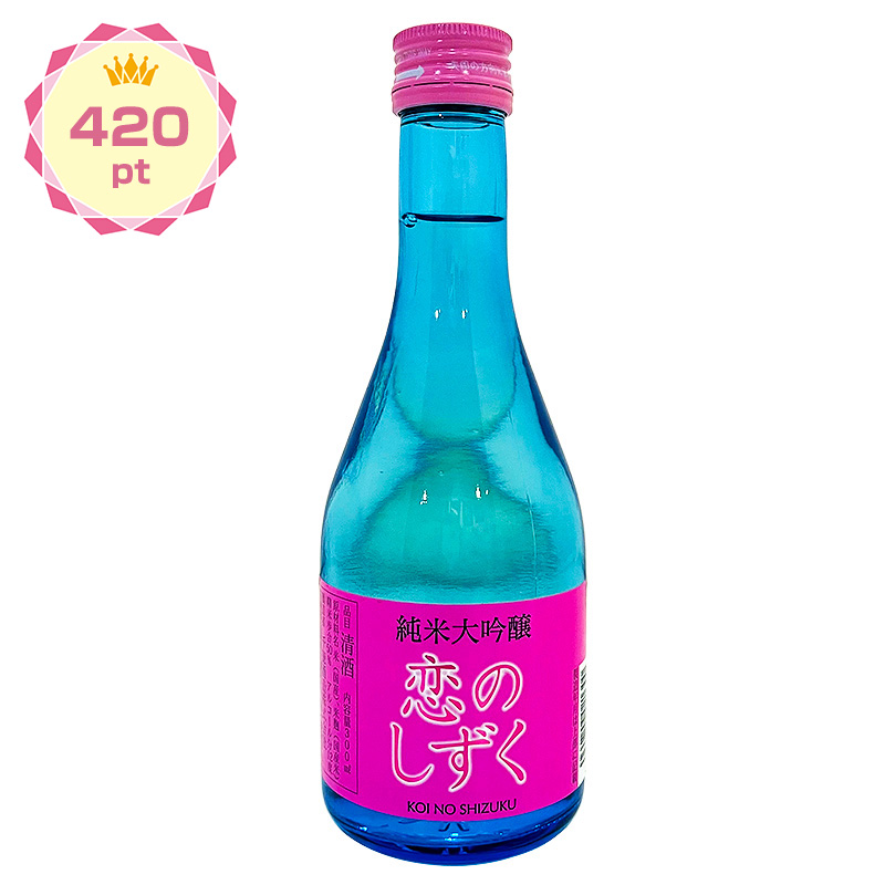 【景品】純米大吟醸 恋のしずく 300ml