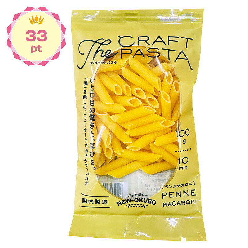 【景品】ザ・クラフトパスタ ペンネマカロニ