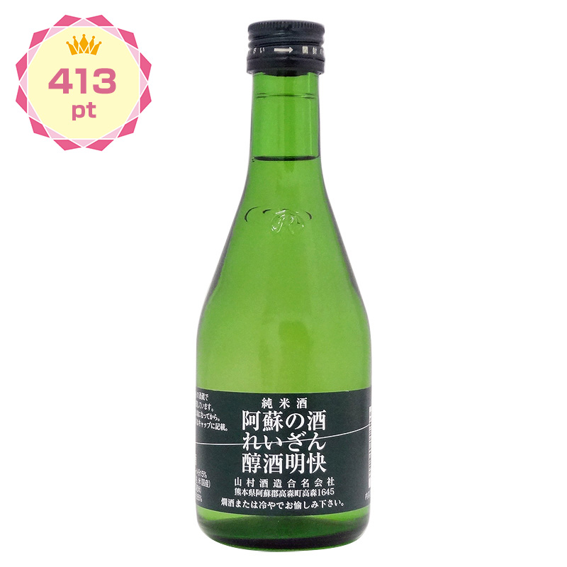 【景品】れいざん醇酒明快（緑の300）300ml