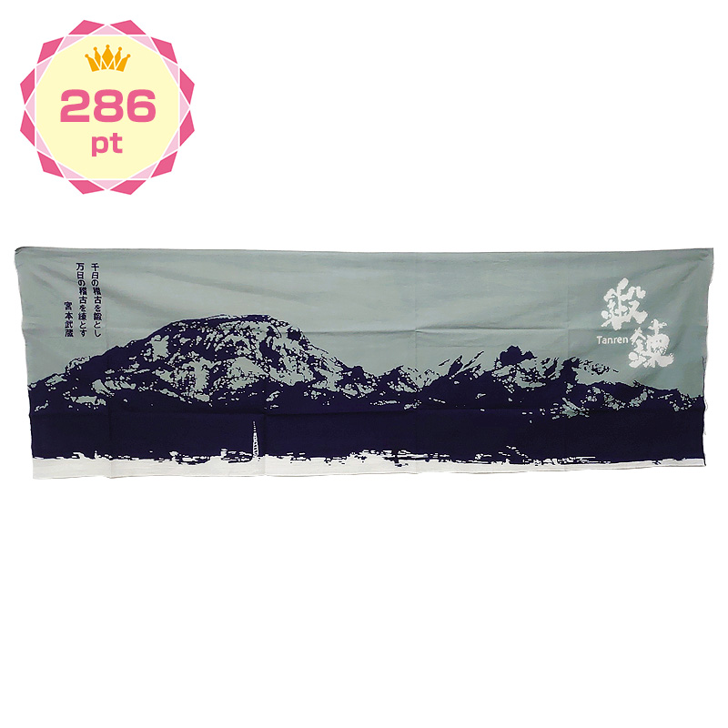 【景品】鍛錬 手拭い