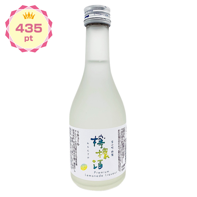 【景品】雪小町 特製 檸檬酒(れもんざけ)300ml
