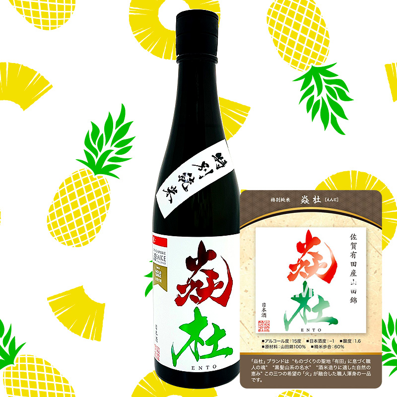 【トレカ付】特別純米酒 炎杜（えんと）720ml