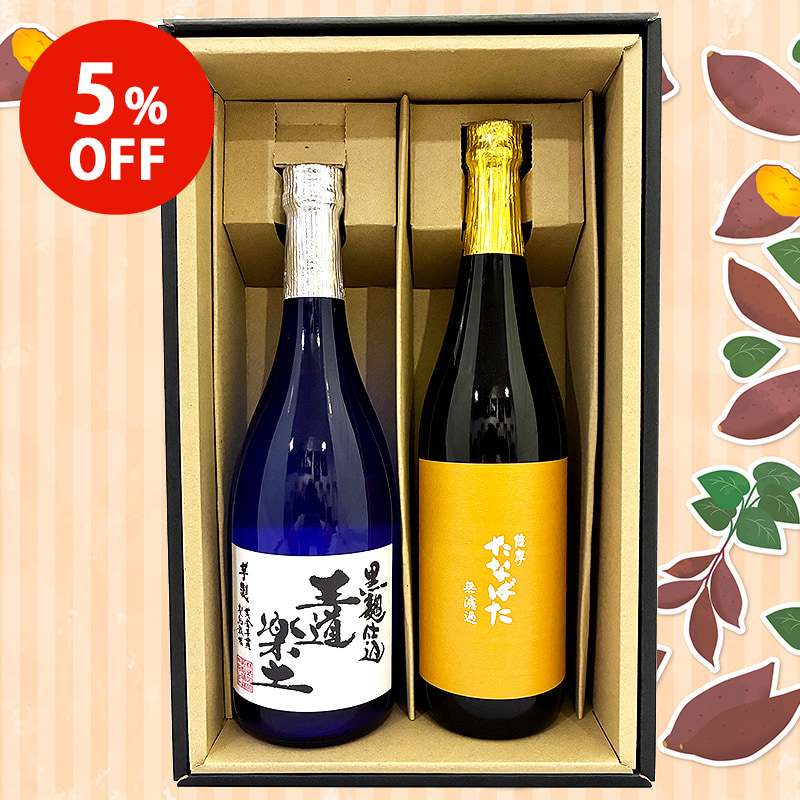 芋本来の旨味を凝縮！無濾過芋焼酎セット