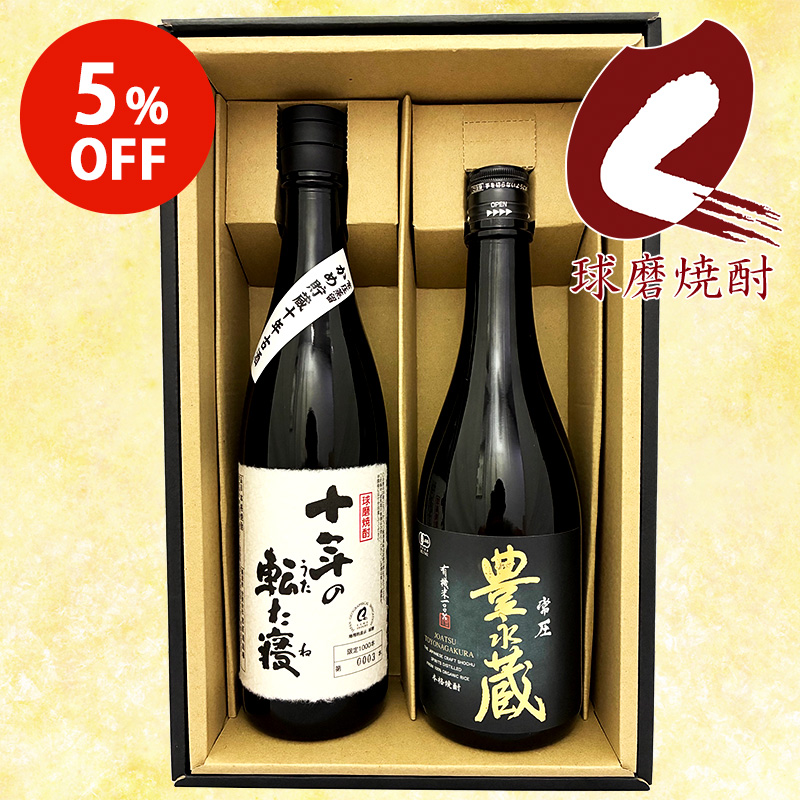 濃厚な香りとコク！常圧蒸留 球磨焼酎セット