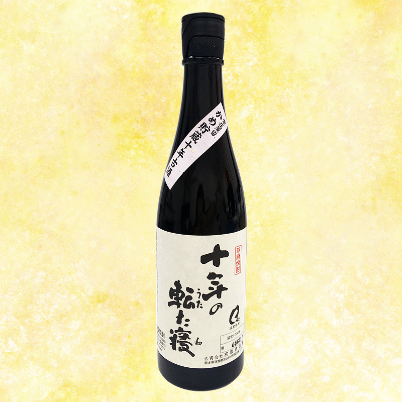 十年の転た寝 720ml