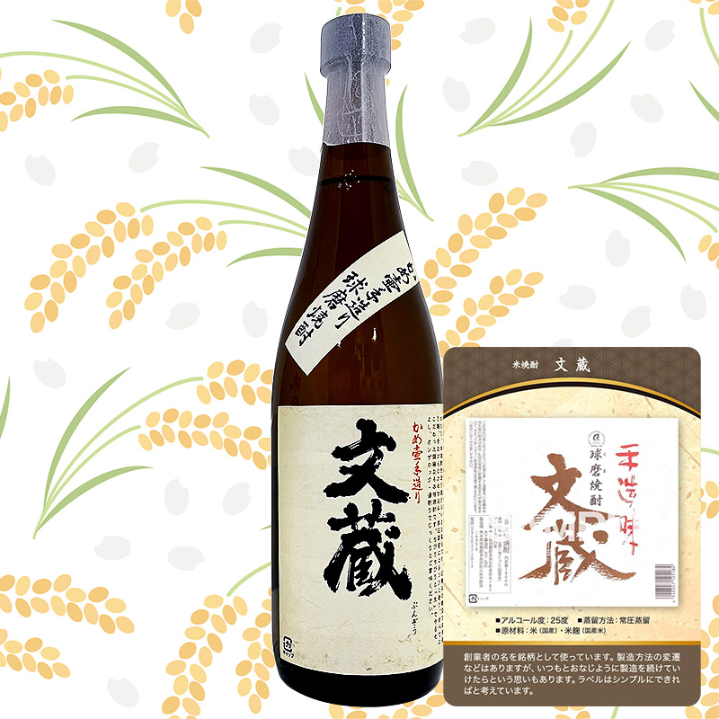 【トレカ付】文蔵 25度 720ml