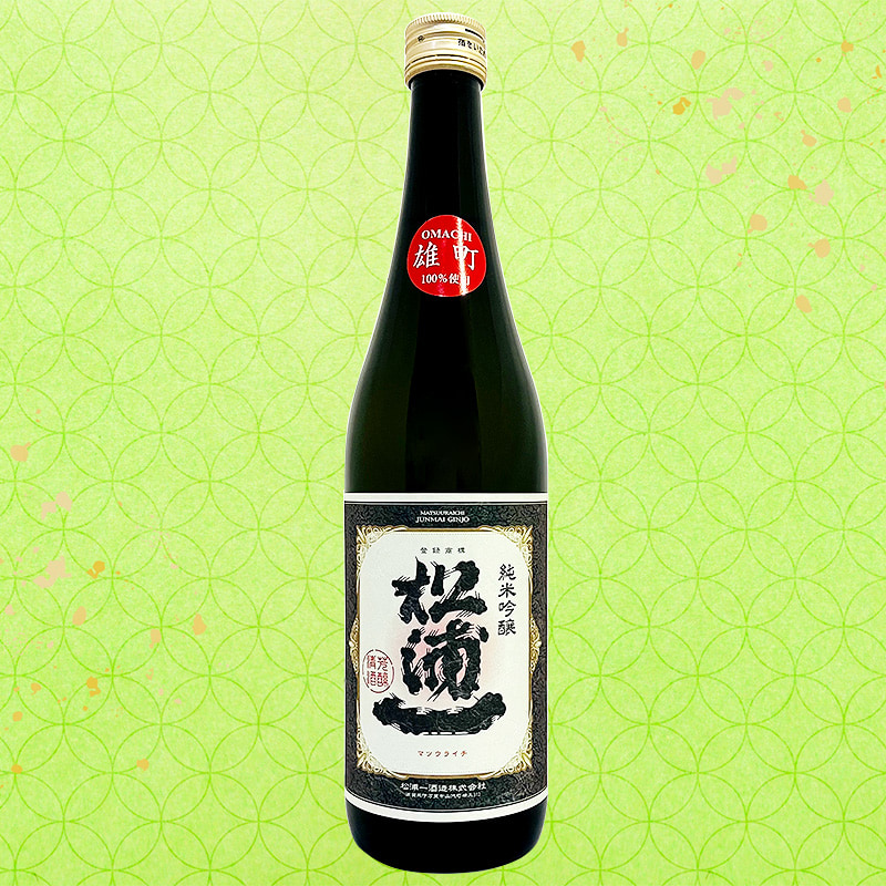 純米吟醸 松浦一 雄町 720ml