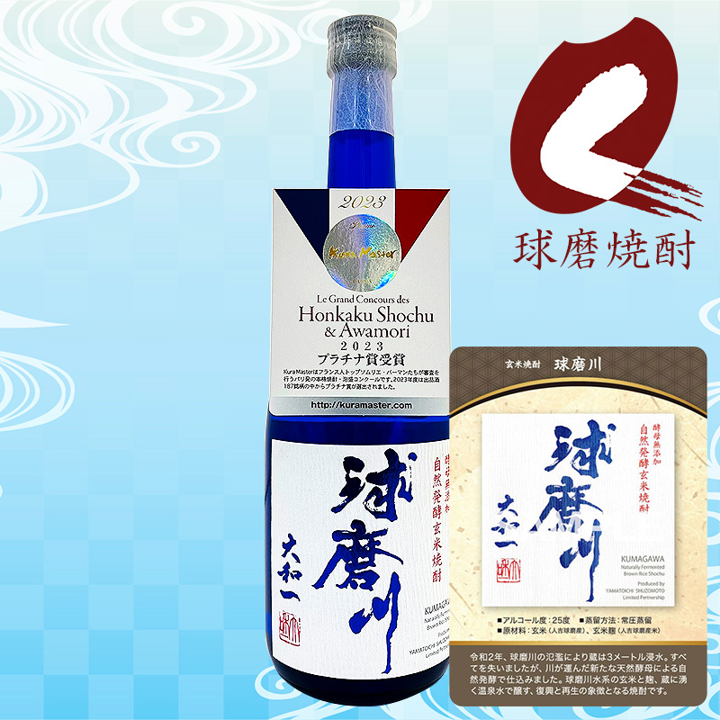【トレカ付】球磨川 焼酎25度 箱無 720ml