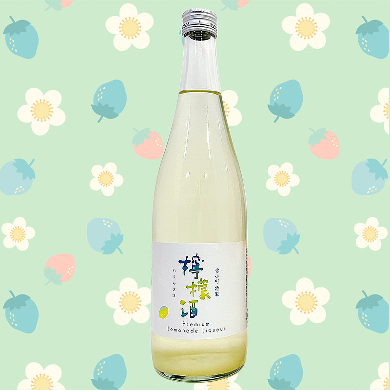 雪小町 特製 檸檬酒(れもんざけ)720ml