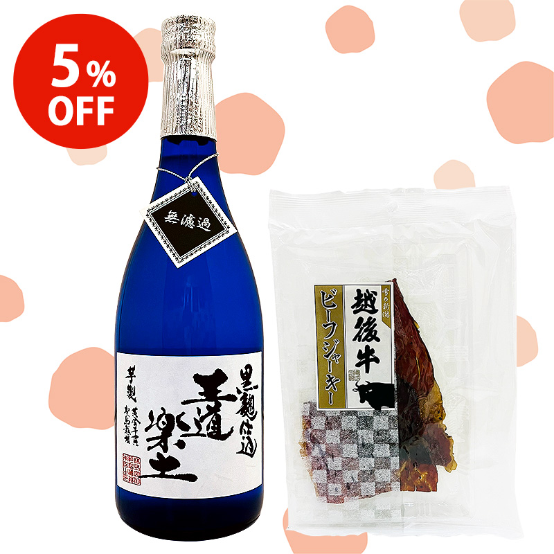 王道芋焼酎と越後牛のおつまみセット