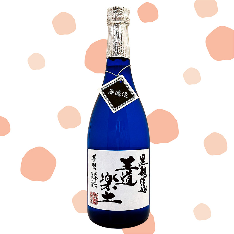 王道楽土 無濾過 25度 720ml