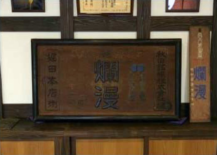 爛漫 看板