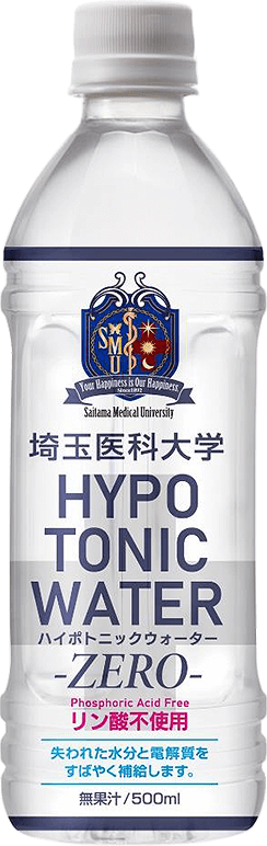 埼玉医科大学HYPOTONIC WATER -ZERO-