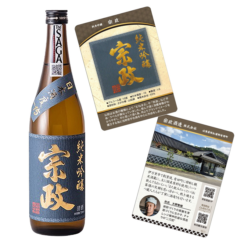 「大人のためのトレーディングカードで日本酒巡り」クラウドファンディング返礼品