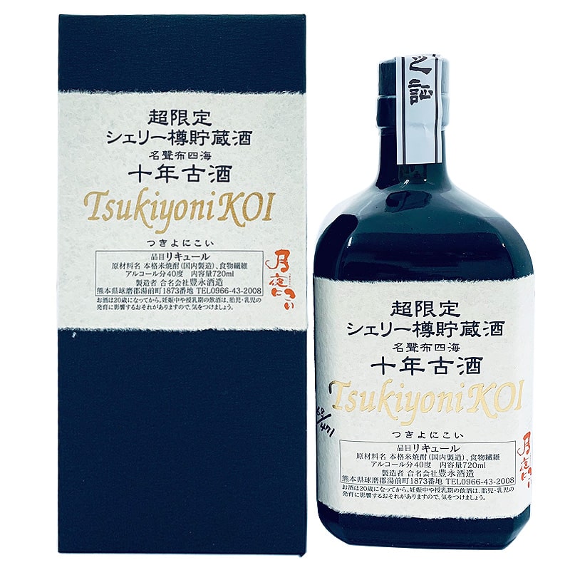 月夜にこい十年古酒 720ml