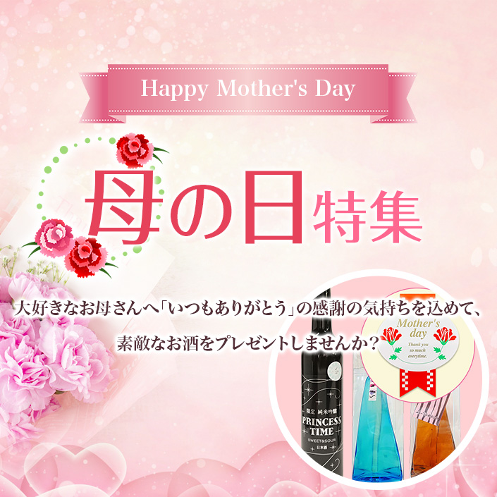 母の日特集