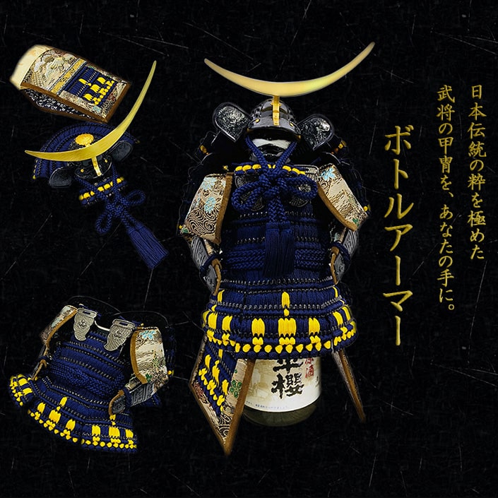 ボトルアーマー特集