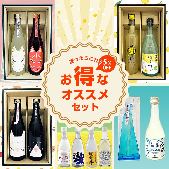 お得なオススメセット