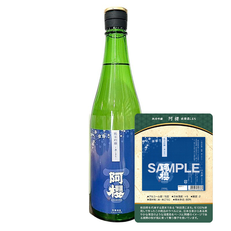 【トレカ付】阿櫻 純米吟醸 秋田酒こまち 720ml