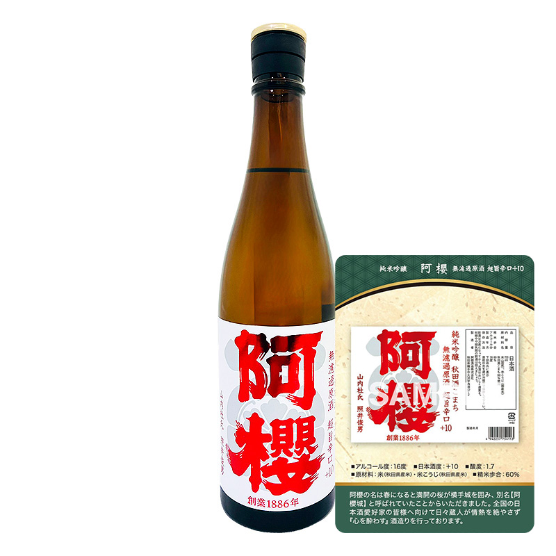 【トレカ付】阿櫻 純米吟醸 秋田酒こまち 無濾過原酒 超旨辛口+10 720ml
