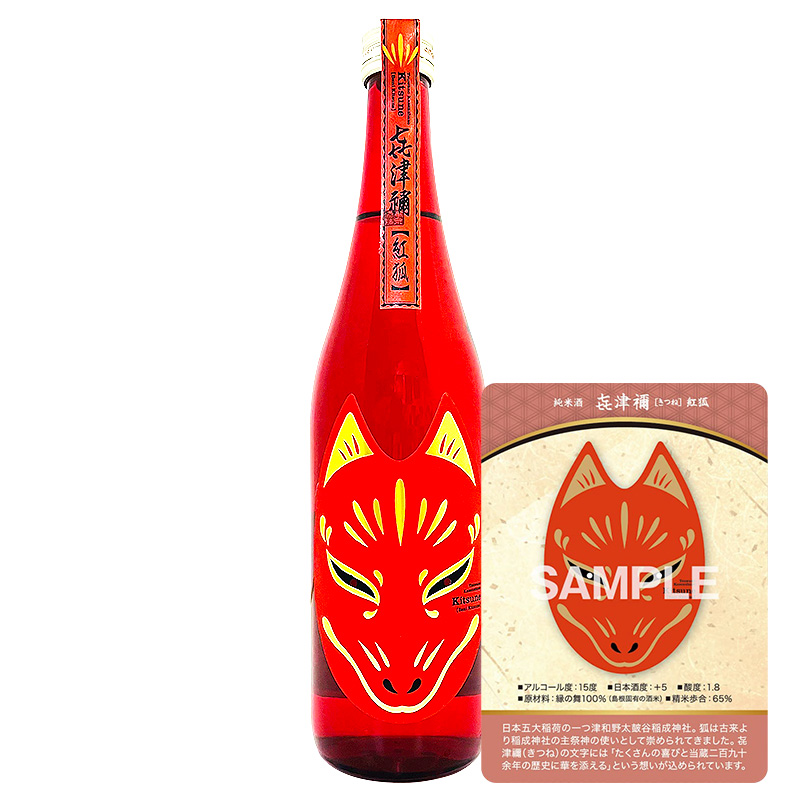 【トレカ付】㐂津禰（きつね）純米酒 紅狐 720ml