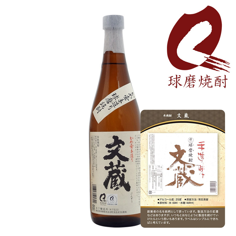 【トレカ付】文蔵 25度 720ml