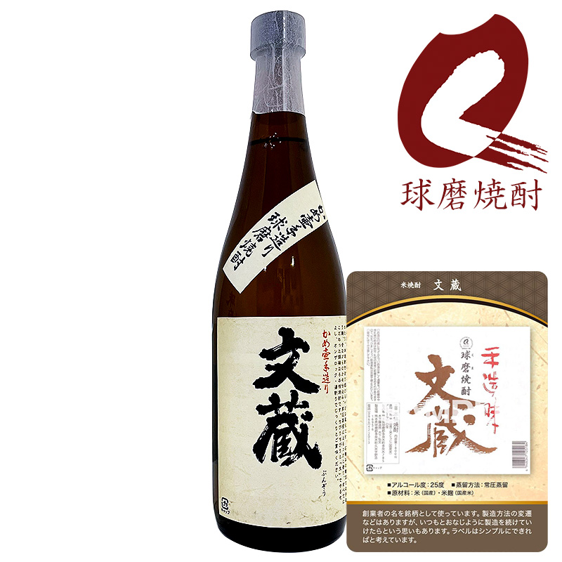 【トレカ付】文蔵 25度 720ml
