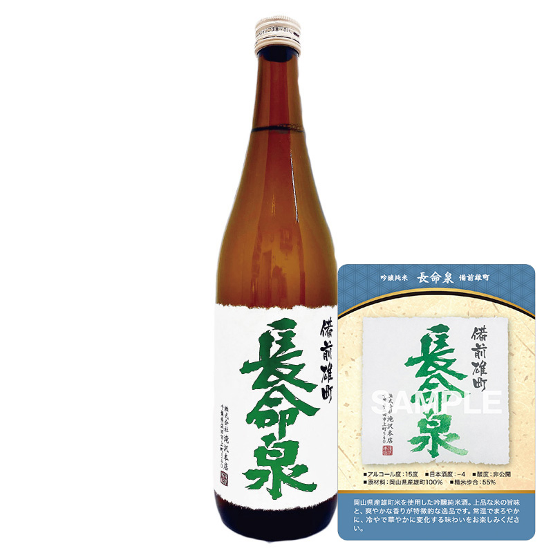 【トレカ付】長命泉 備前雄町 720ml