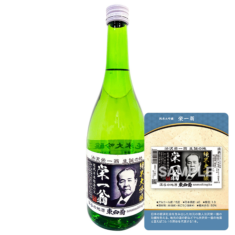 【トレカ付】純米大吟醸 栄一翁 720ml