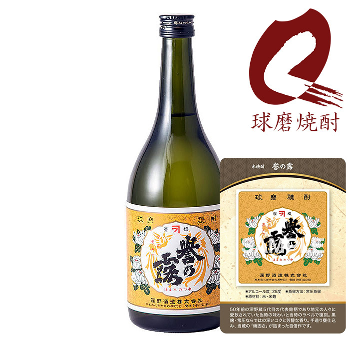 【トレカ付】誉の露（常圧）25度 720ml