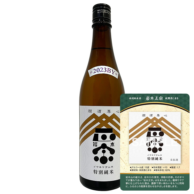 【トレカ付】岩木正宗 特別純米酒 秋田酒こまち六拾 720ml