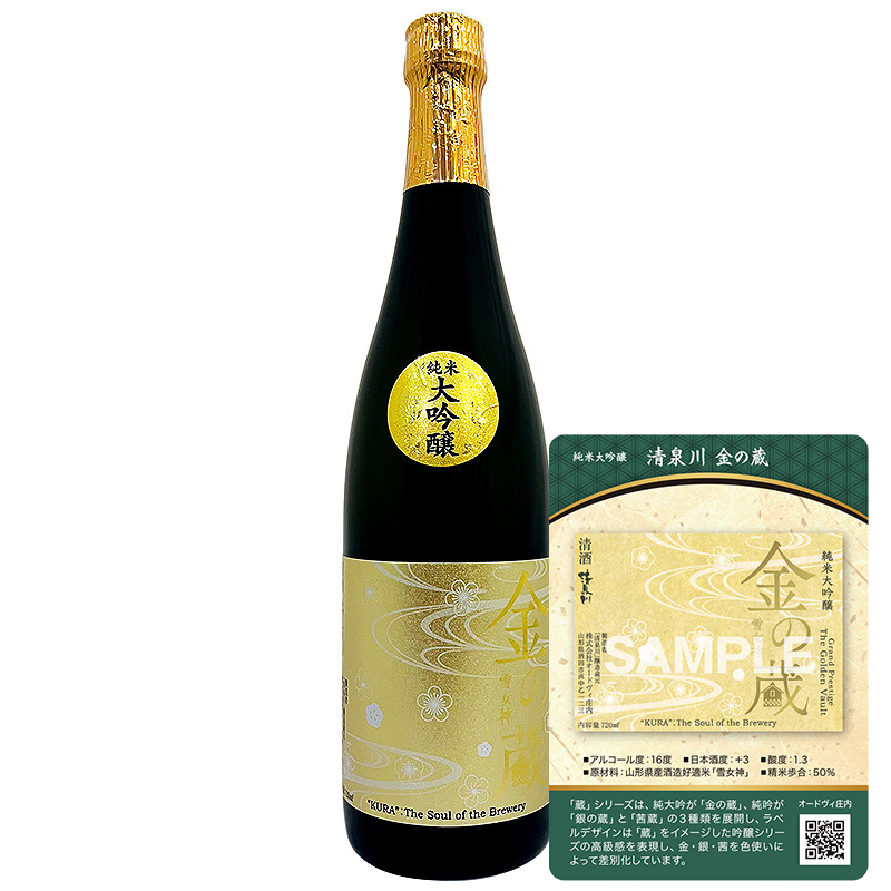 【トレカ付】金の蔵 純米大吟醸 720ml