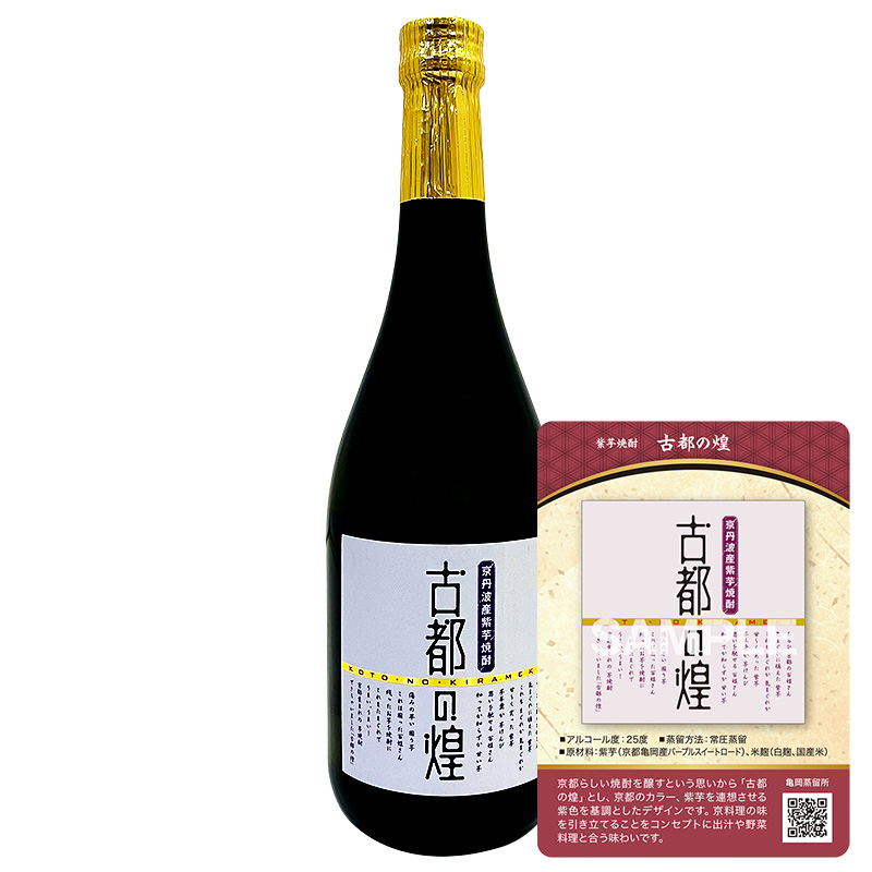 【トレカ付】紫芋焼酎 古都の煌 720ml