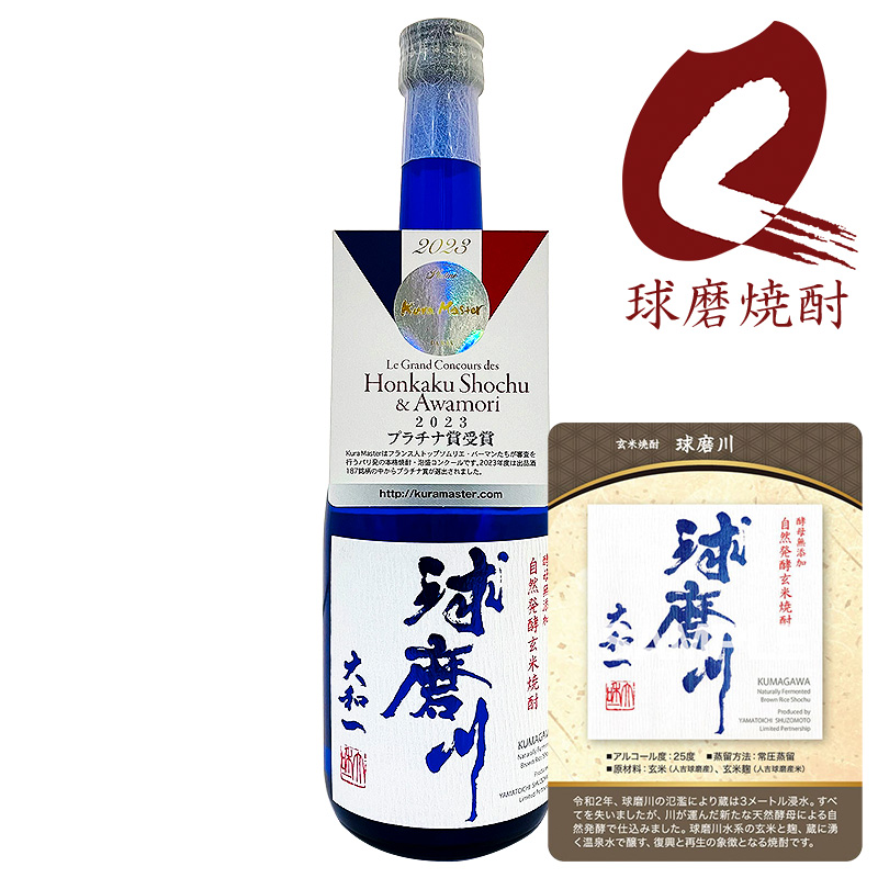【トレカ付】球磨川 焼酎25度 箱無 720ml
