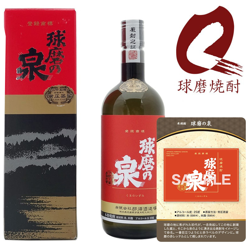 【トレカ付】球磨の泉 25度 常圧 箱入 720ml