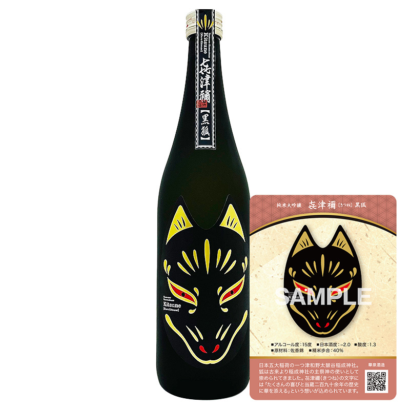 【トレカ付】㐂津禰（きつね）純米大吟醸酒 黒狐 720ml