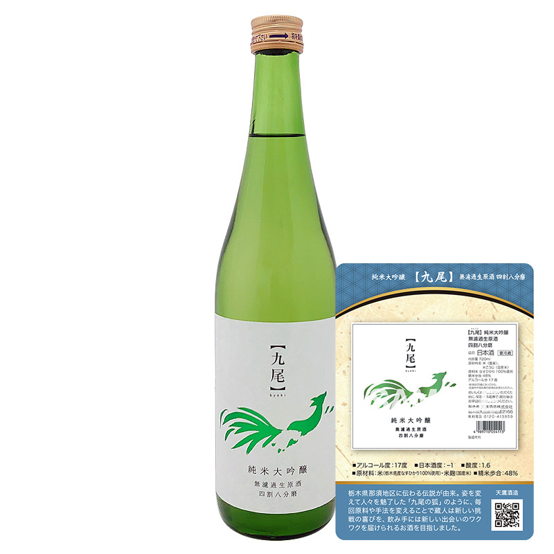 【トレカ付】九尾 純米大吟醸 無濾過生原酒 四割八分磨 720ml