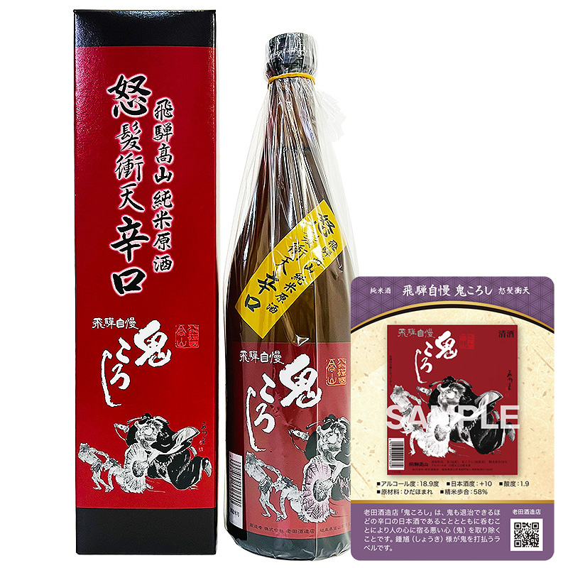 【トレカ付】鬼ころし純米原酒 怒髪衝天 720ml