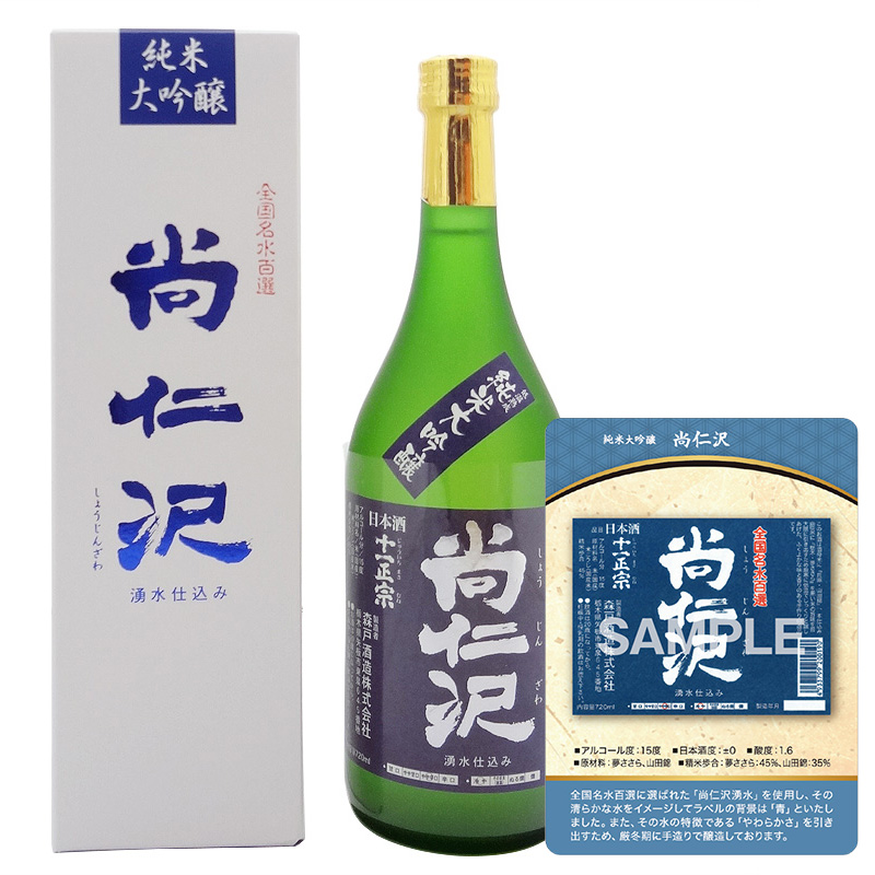 【トレカ付】純米大吟醸 尚仁沢 720ml