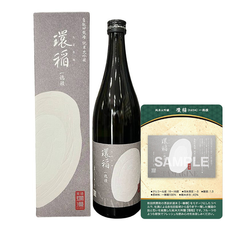 【トレカ付】爛漫 純米大吟醸 環稲 (たまきね) 一穂積仕込み 720ml