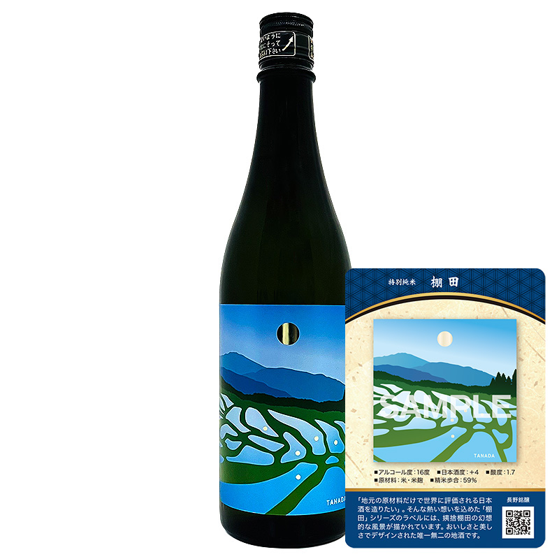 【トレカ付】特別純米 棚田 （TANADA） 720ml