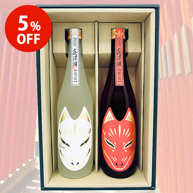 喜びと感謝の㐂津禰（きつね）のお酒セット