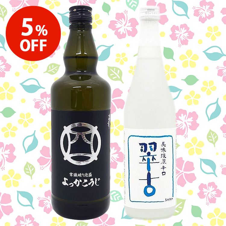 フルーティーな泡盛セット