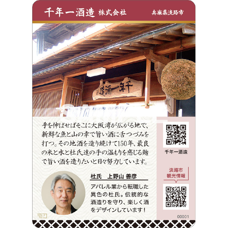 ものがたり酒店オンラインショップ / 【トレカ付】純米吟醸 郁 KAORI