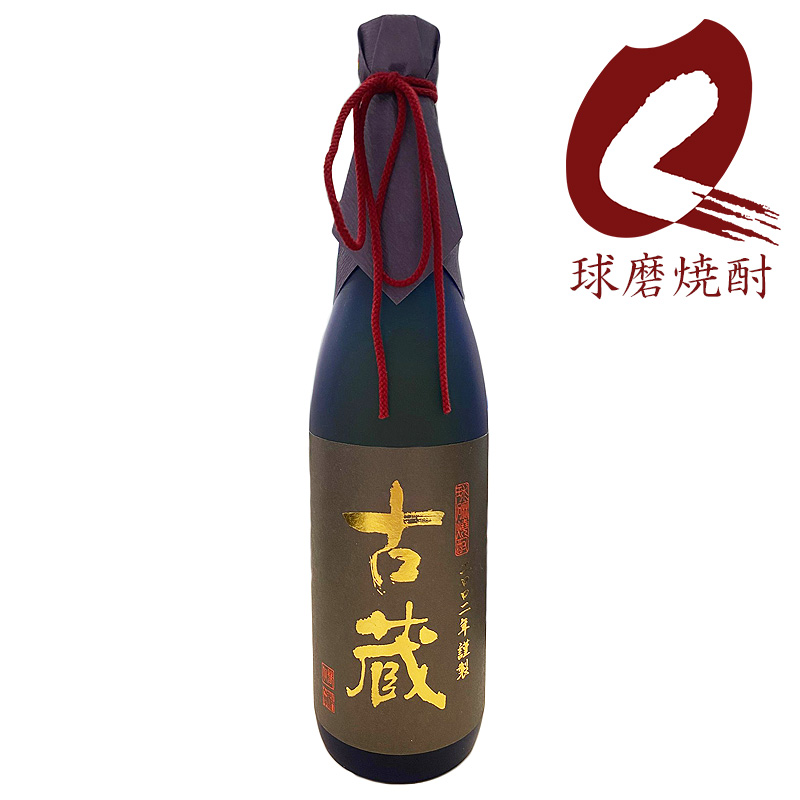 松の泉酒造 2002年謹製古酒 古蔵 35度 720ml（熊本県）