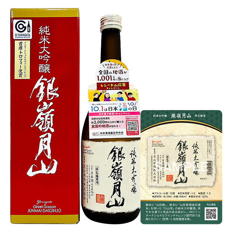 【トレカ付】銀嶺月山 純米大吟醸（限定醸造）720ml　　